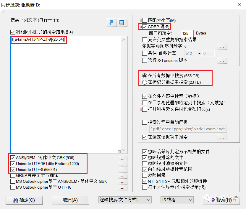 电子数据取证中如何高效搜索比特币钱包地址