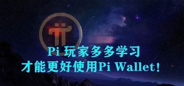 揭秘Pi钱包使用调查背后的三大关键事实