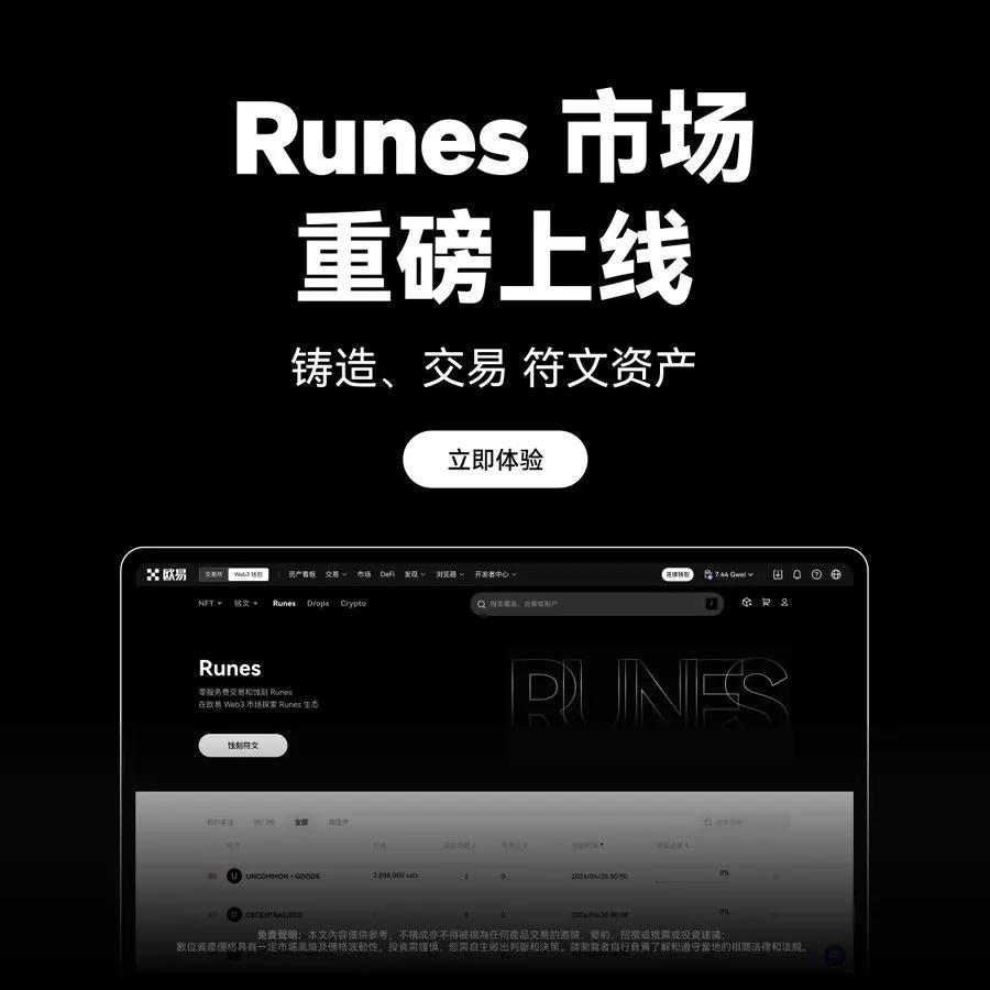 比特币生态Runes协议爆火，小白符文掘金必备指南