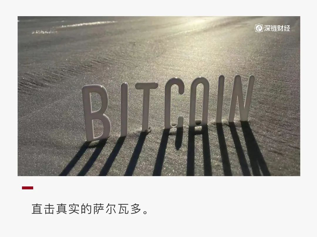 独家实地探访：比特币成为法币后的萨尔瓦多现状